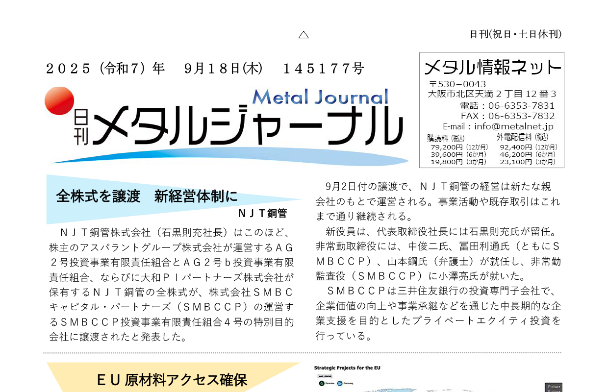 日刊メタルジャーナル9月18日号
