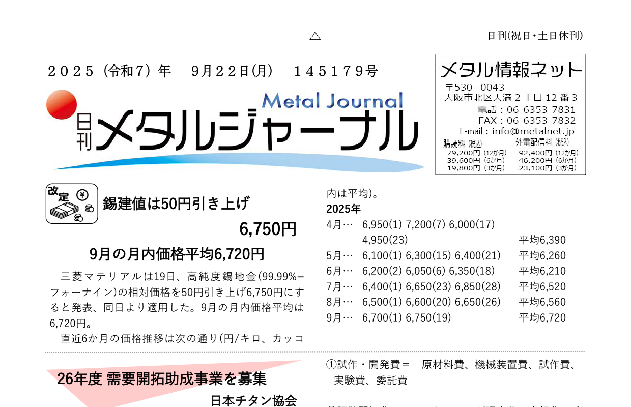 日刊メタルジャーナル9月22日号