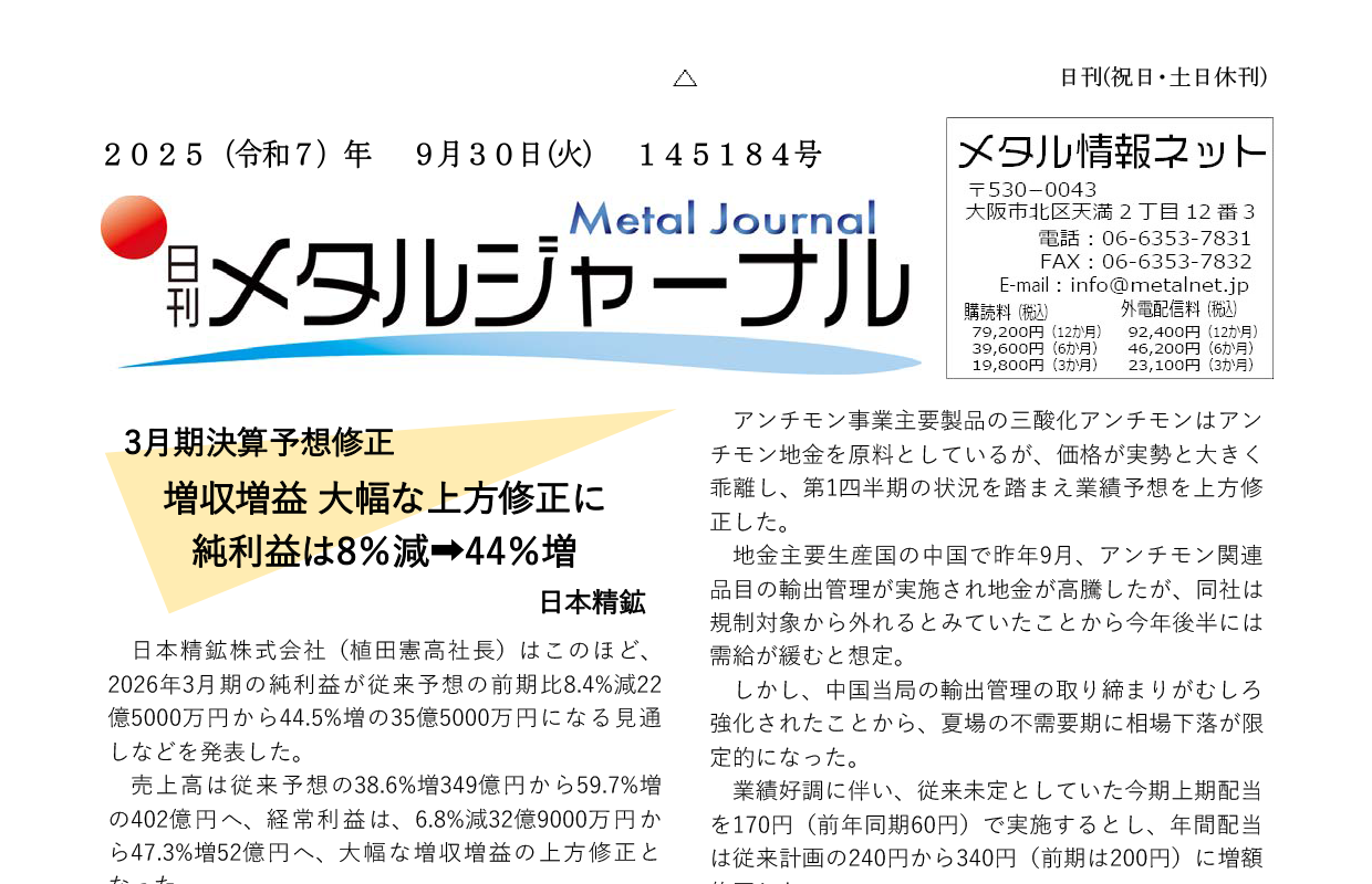 日刊メタルジャーナル9月30日号