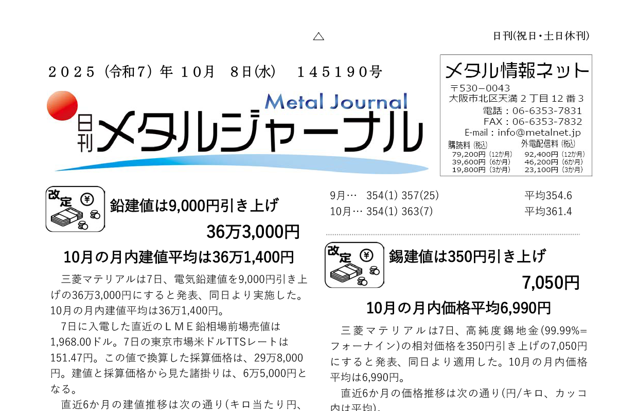 日刊メタルジャーナル10月8日号