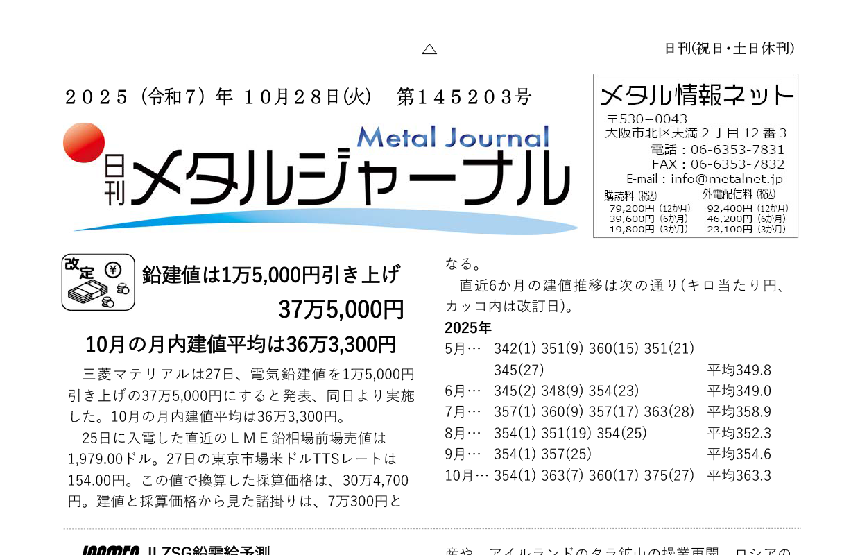 日刊メタルジャーナル2025年10月28日号