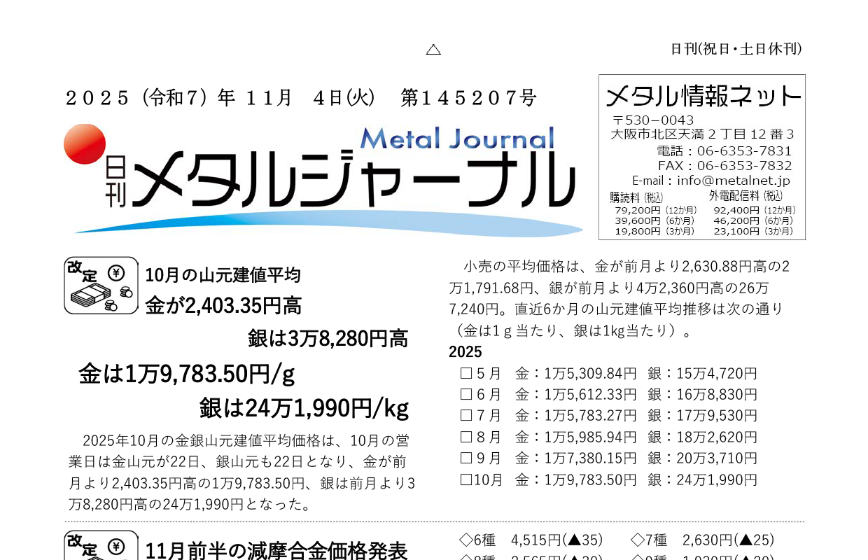 日刊メタルジャーナル2025年11月4日号