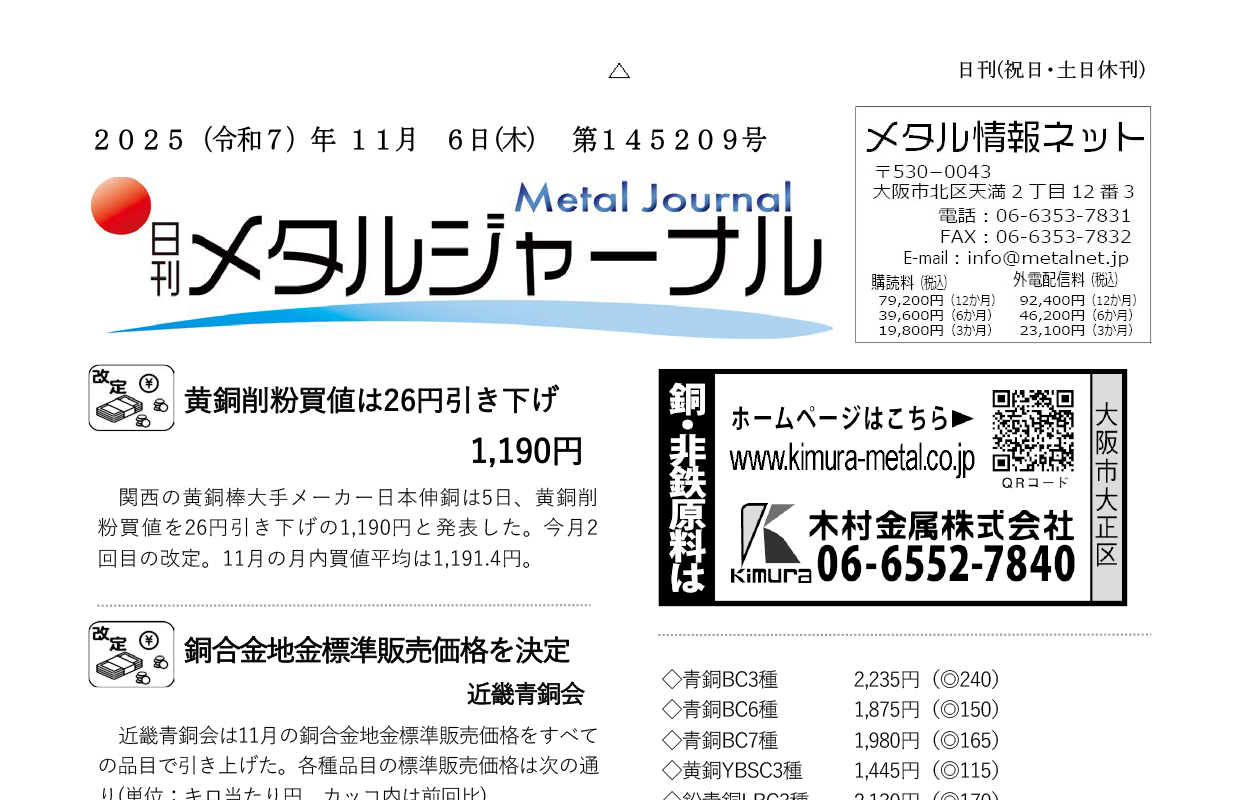 日刊メタルジャーナル2025年11月6日号