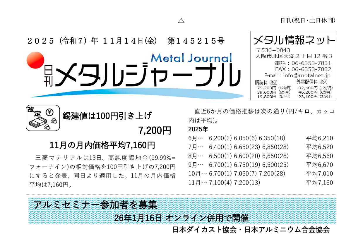 日刊メタルジャーナル2025年11月14日号