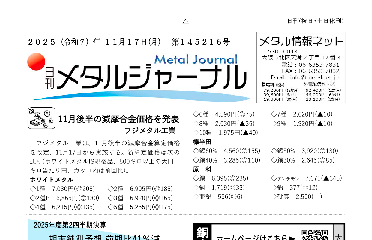 日刊メタルジャーナル2025年11月17日号
