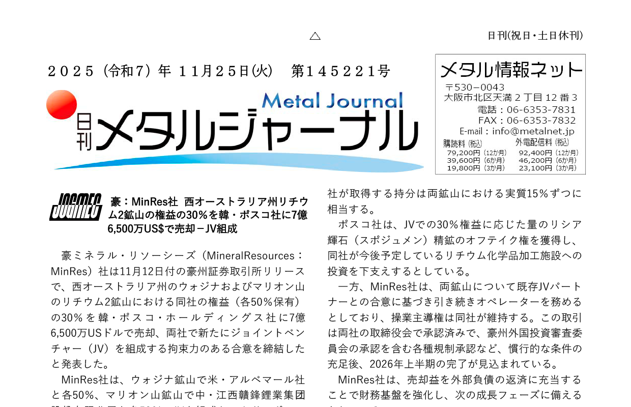 日刊メタルジャーナル2025年11月25日号