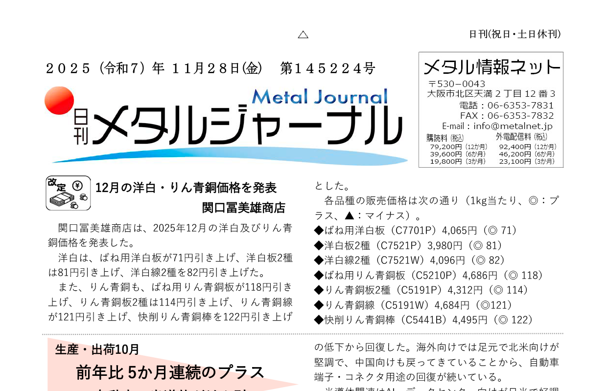 日刊メタルジャーナル2025年11月28日号