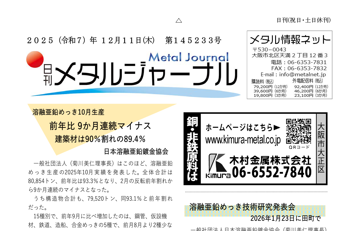 日刊メタルジャーナル2025年12月11日号