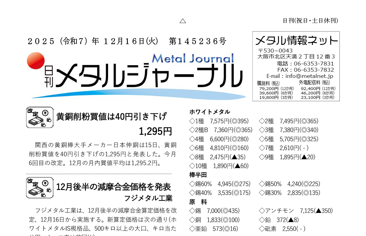 日刊メタルジャーナル2025年12月16日号