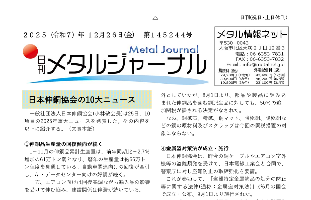 日刊メタルジャーナル2025年12月26日号