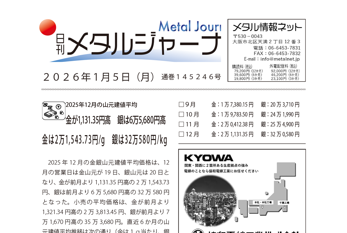 日刊メタルジャーナル2026年1月5日号