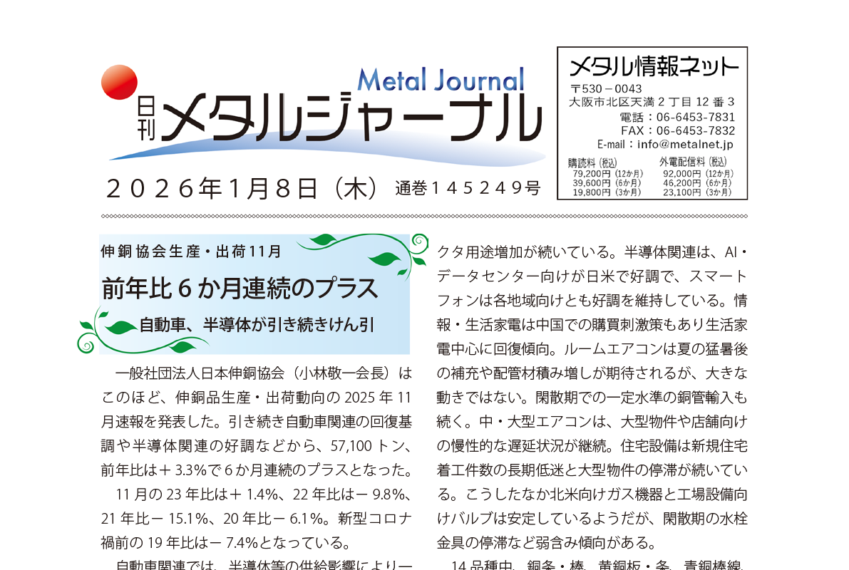 日刊メタルジャーナル2026年1月8日号