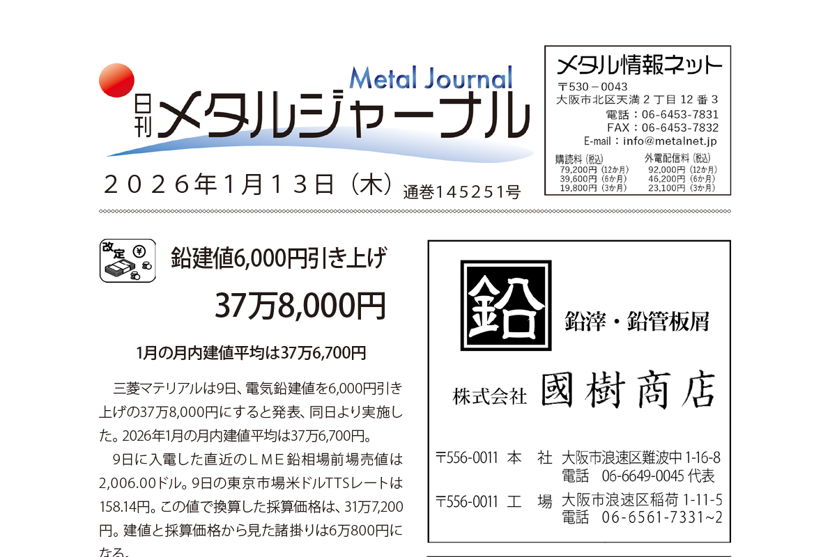 日刊メタルジャーナル2026年1月13日号