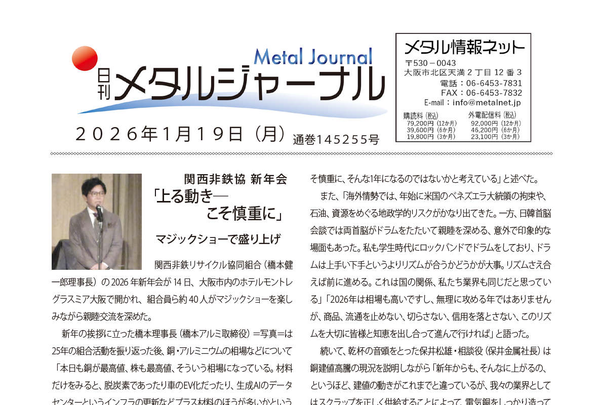 日刊メタルジャーナル2026年1月19日号