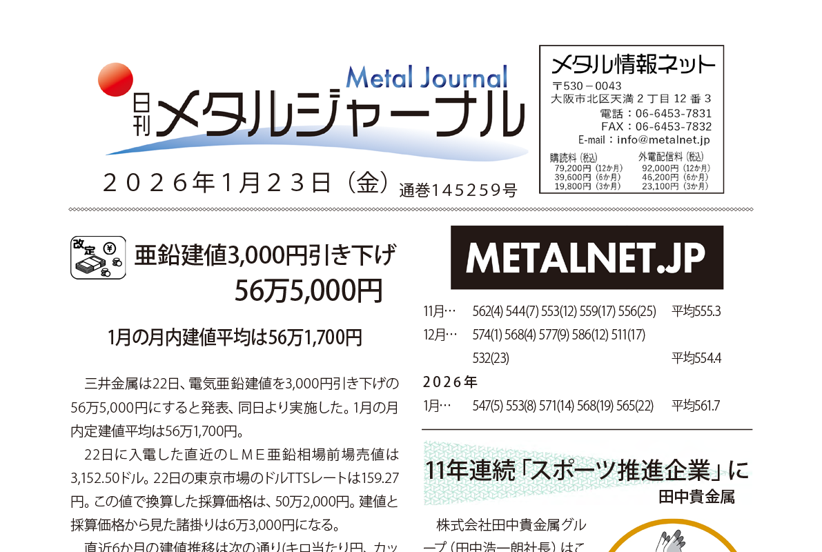 日刊メタルジャーナル2026年1月23日号