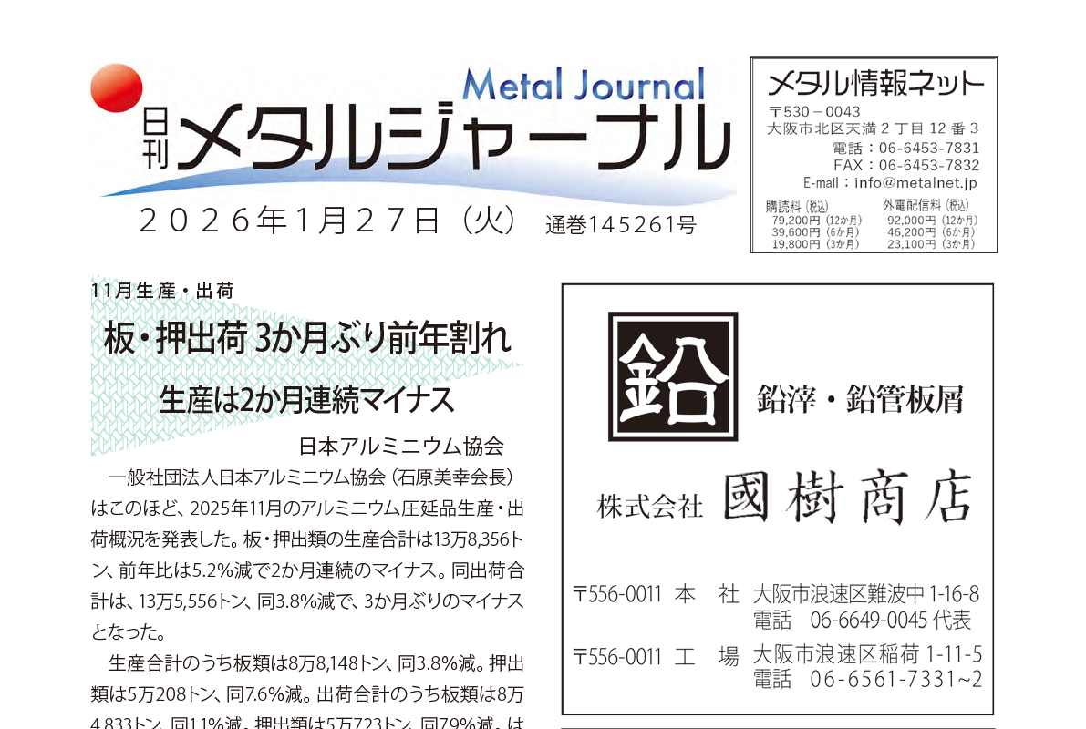 日刊メタルジャーナル2026年1月27日号