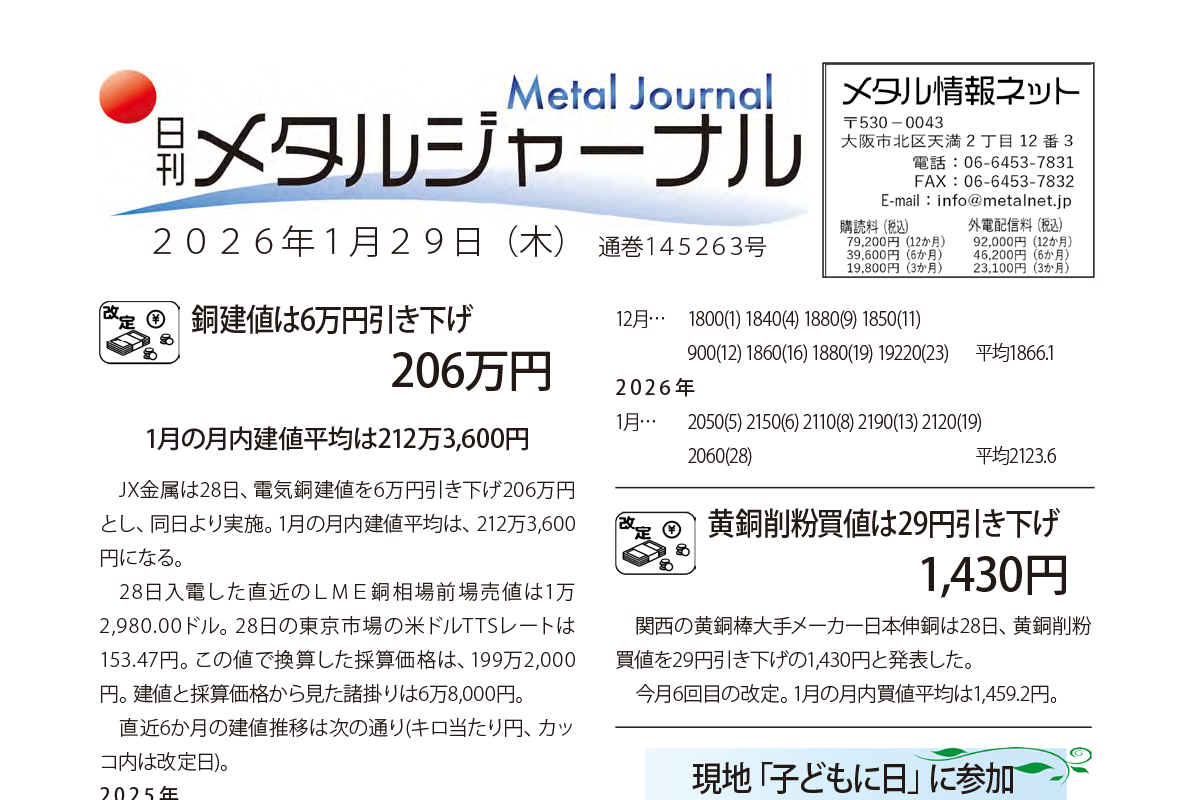 日刊メタルジャーナル2026年1月29日号