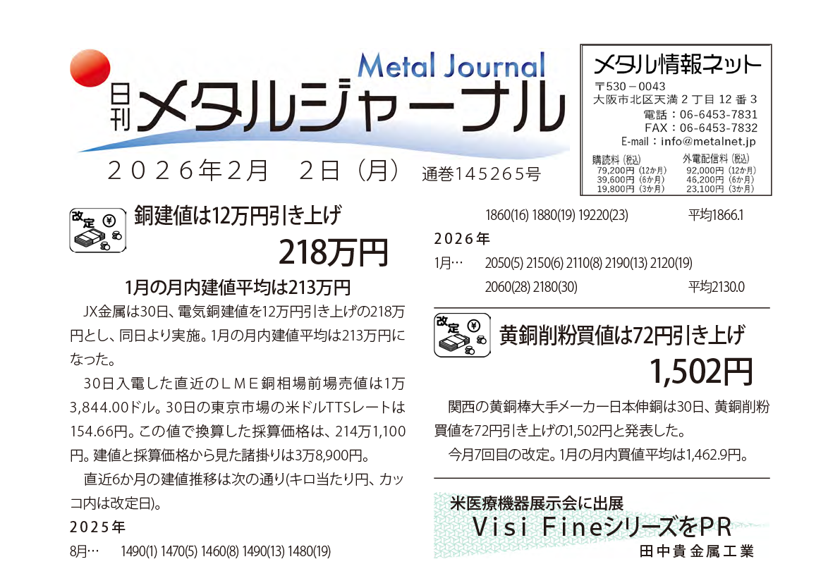 日刊メタルジャーナル2026年2月2日号
