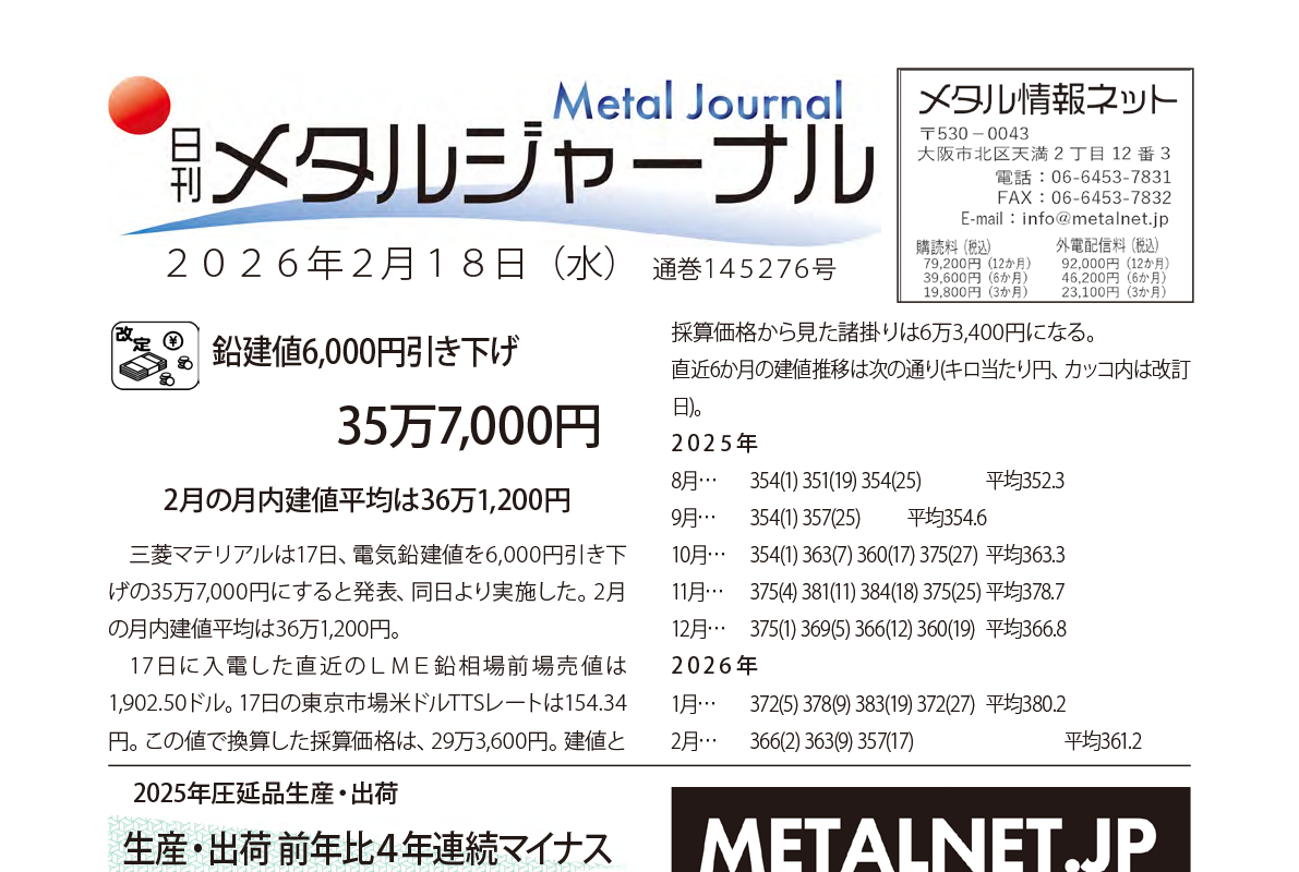 日刊メタルジャーナル2026年2月18日号