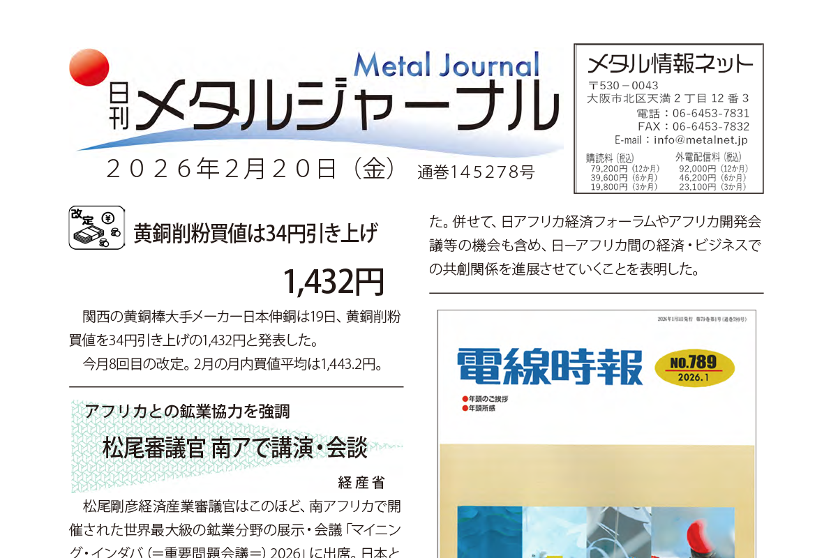 日刊メタルジャーナル2026年2月20日号